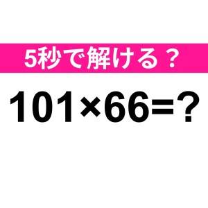 ヒントなしで解けた人、ハンパなく優秀だわ。正解わかる？【算数クイズ】