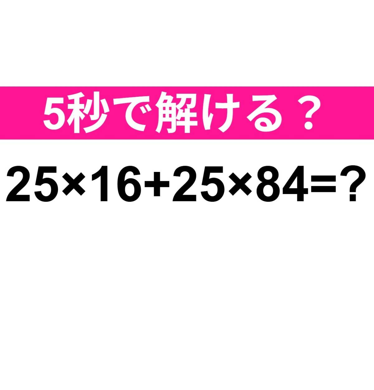 25×16+25×84=？