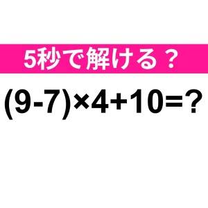うそ、まさか間違えた人いないよね……？正解はコレだよ【算数クイズ】