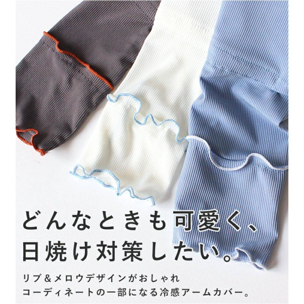 スタイルオンバッグ UVアームカバー