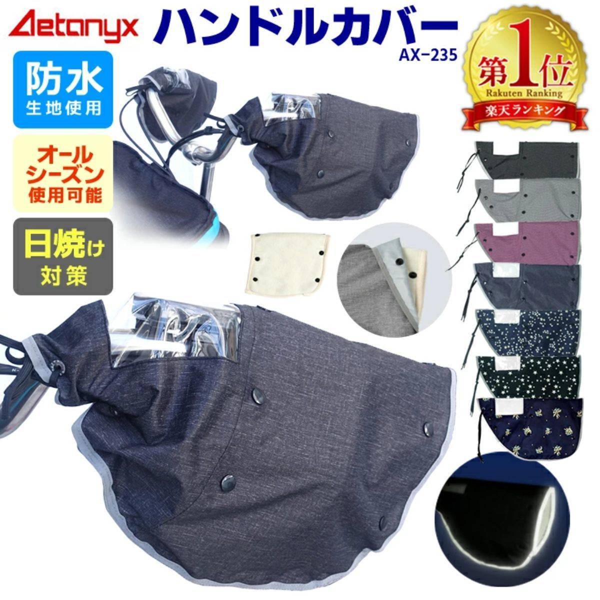 AETONYX 自転車 ハンドルカバー