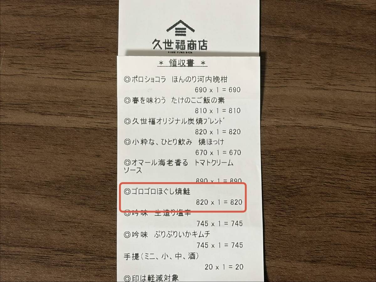 人気商品を買ってみた!