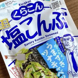最近ずっとコレばっかり。切って炒めるだけの「塩こんぶ」の簡単レシピ
