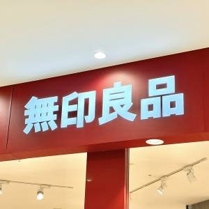 涙が出るほど旨いよ。【無印良品】週5で食べたくなる人気商品みつけた