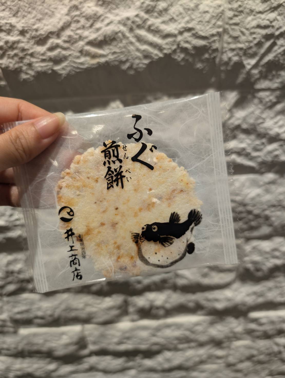 「ふぐ煎餅」井上商店