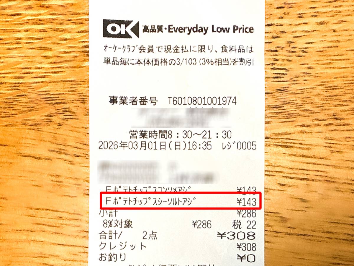 シンプルに楽しめる定番スナック！