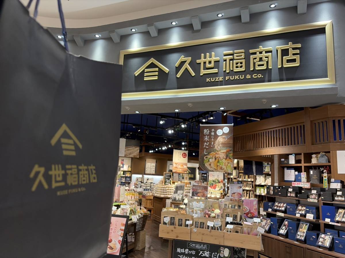 また【久世福商店】でスゴイの見つけた!