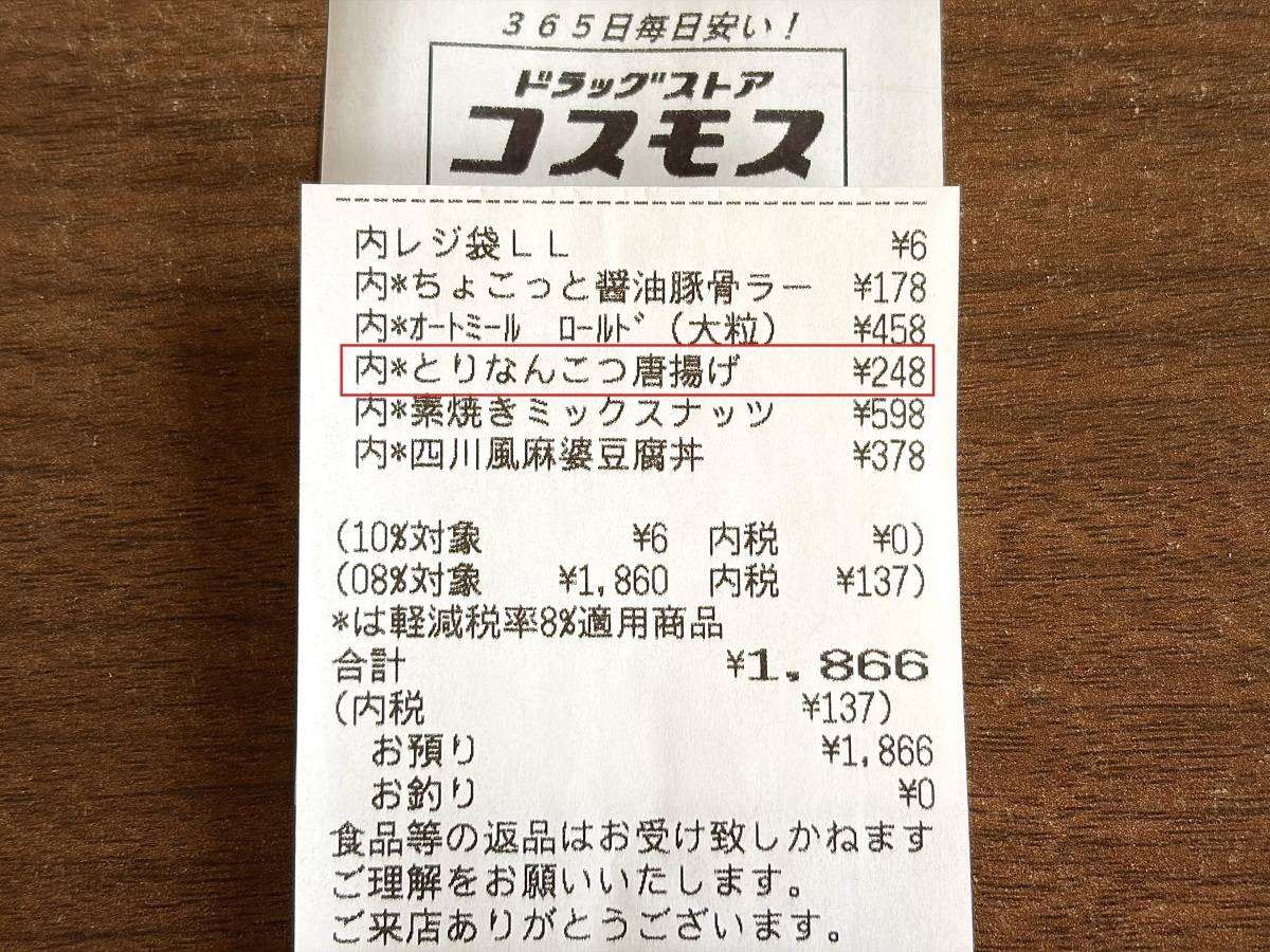 人気商品を買ってみた!