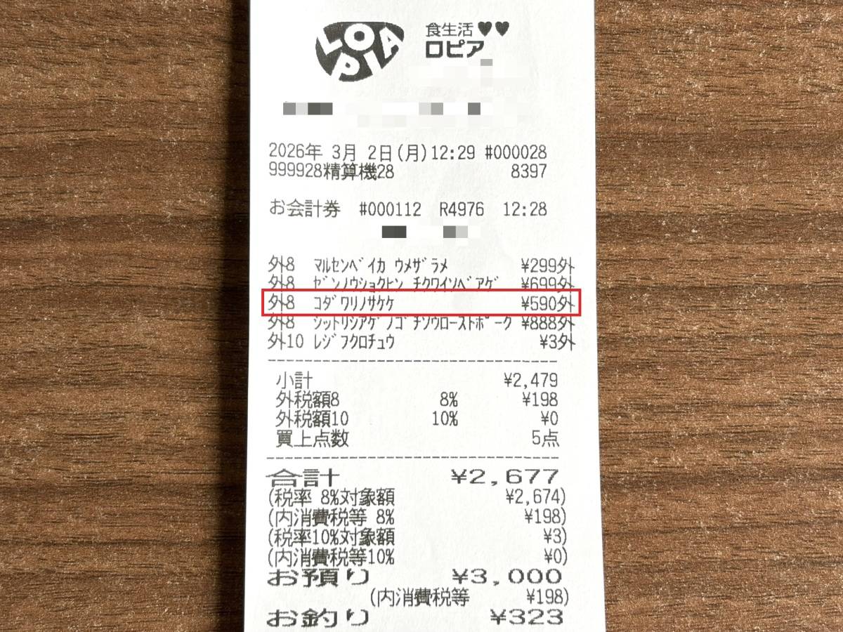 人気商品を買ってみた！