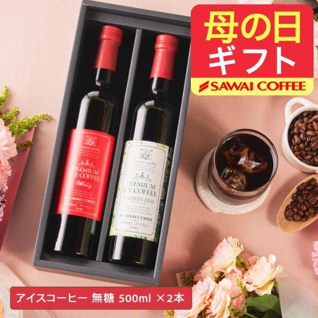 澤井珈琲Beans&Leaf 澤井珈琲 贅沢なプレミアムアイスコーヒー