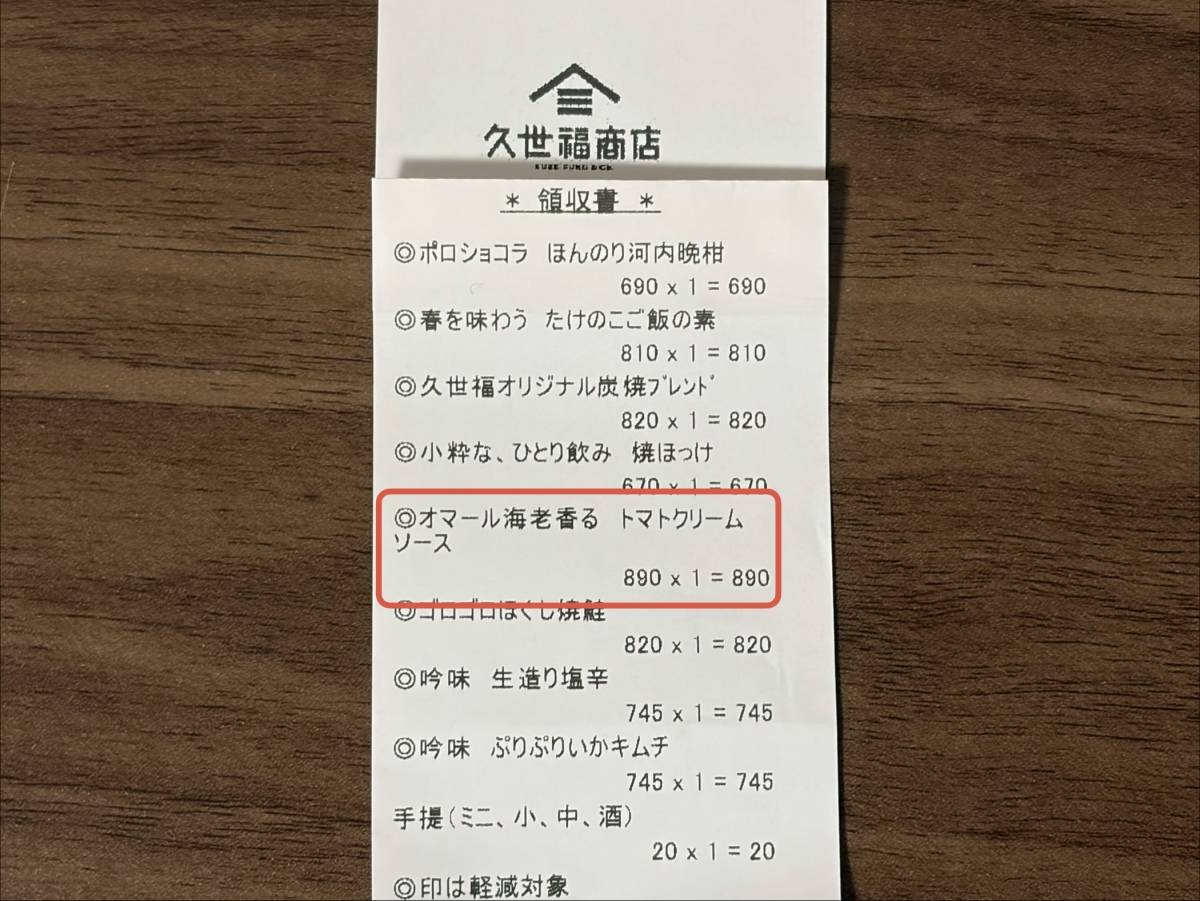 人気商品を買ってみた♪