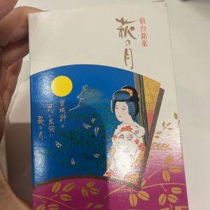 口のなかでとろける幸福感♡仙台のお土産といえばやっぱり「萩の月」