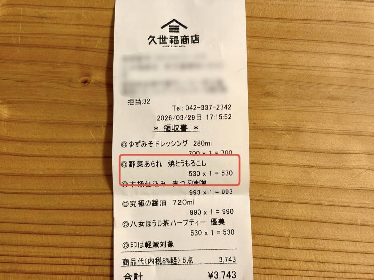 人気商品を買ってみた！