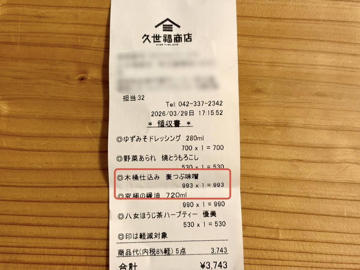 注目の味噌をチェック！