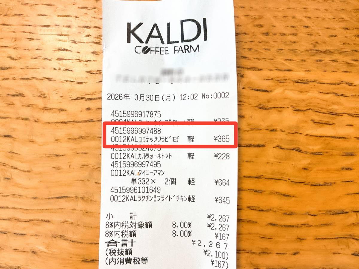 人気商品を買ってみた！