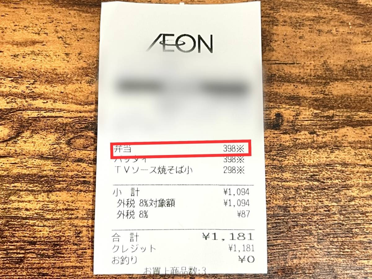 イオンの人気商品を買ってみた!