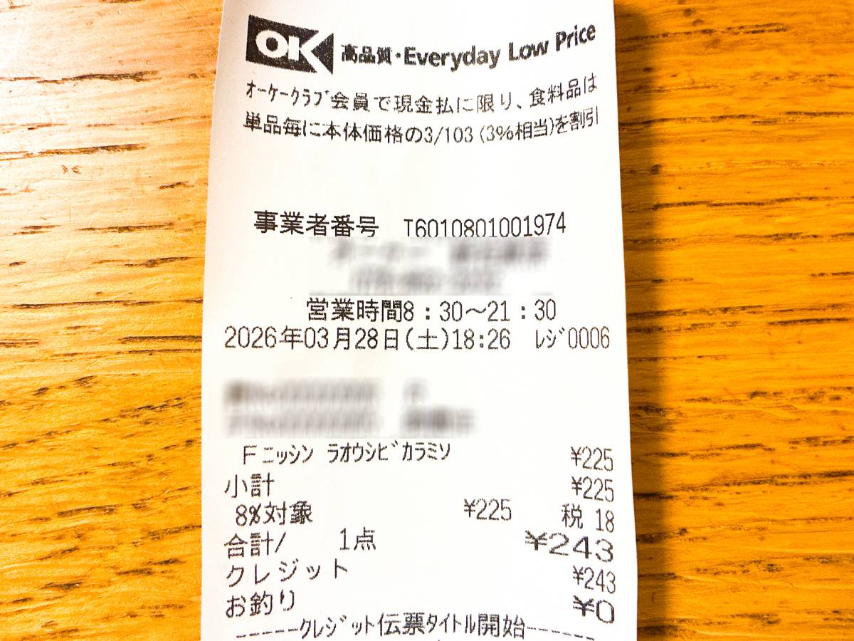 オーケーの大人気商品を発見！