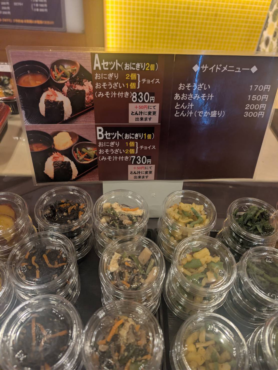 手造りおにぎり 吾ん田 新宿店