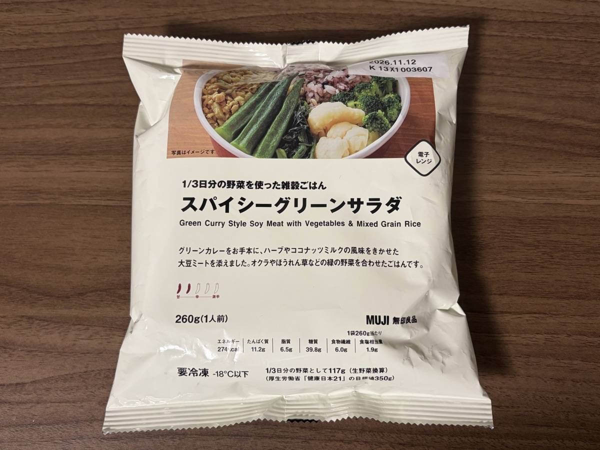 無印良品でまたスゴイの見つけた！