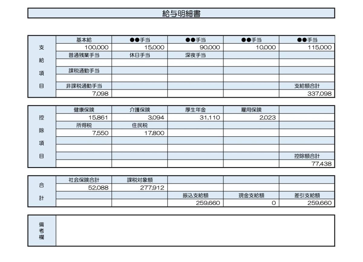 42歳製造業明細