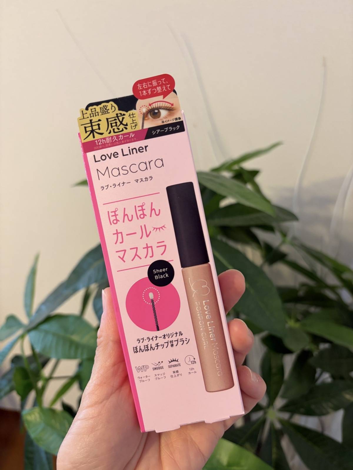 ラブ・ライナー ポンポンカールマスカラ
