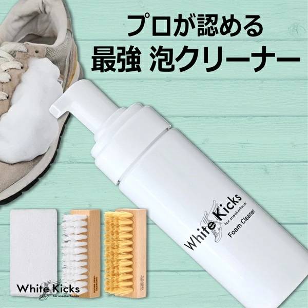 White Kicks 泡クリーナー