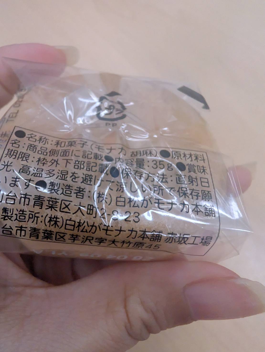白松がモナカ
