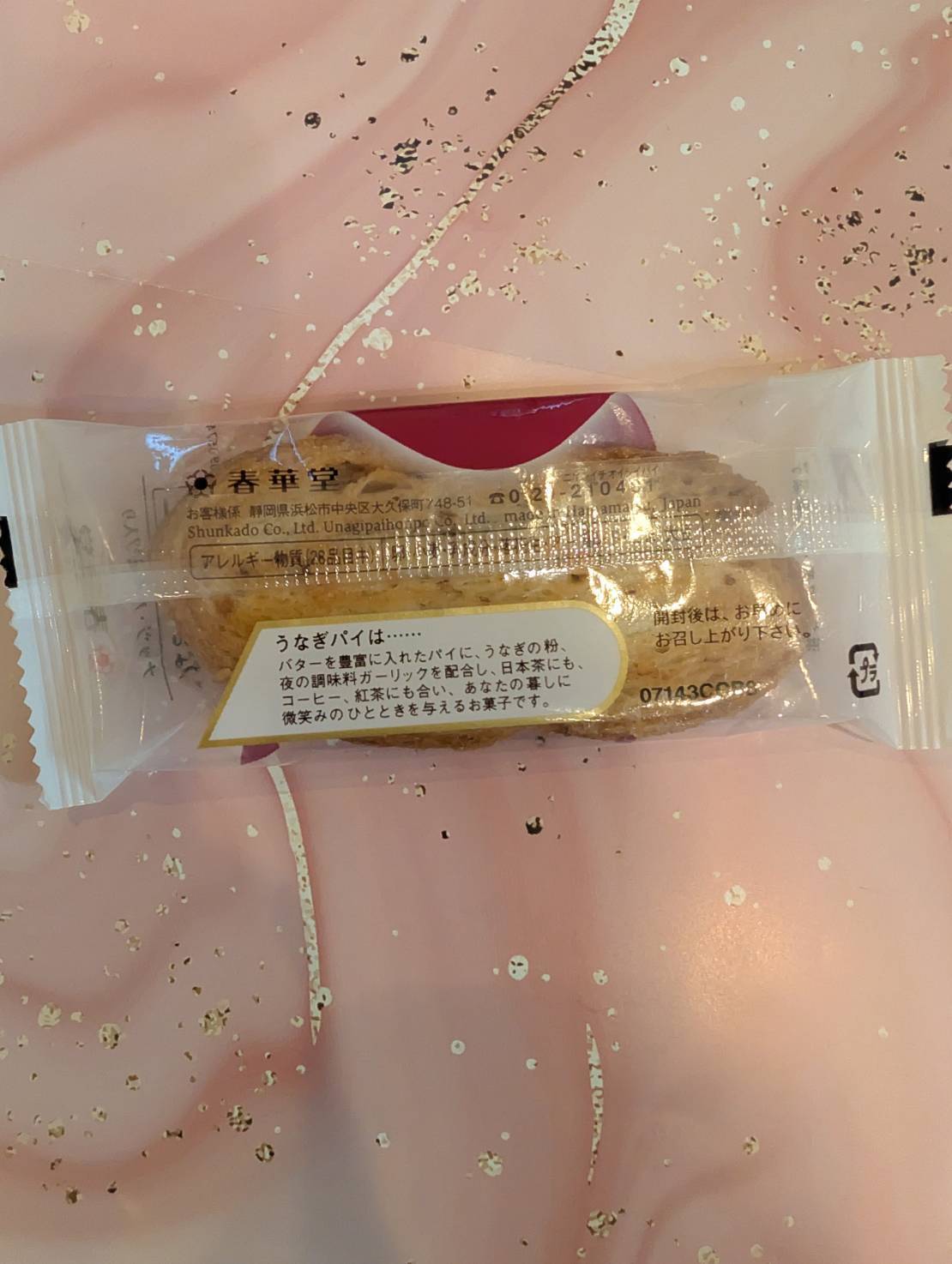 うなぎパイ