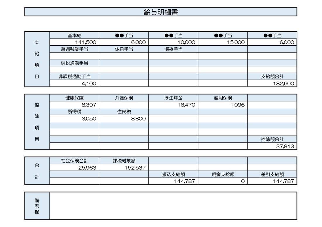 人事・総務職明細