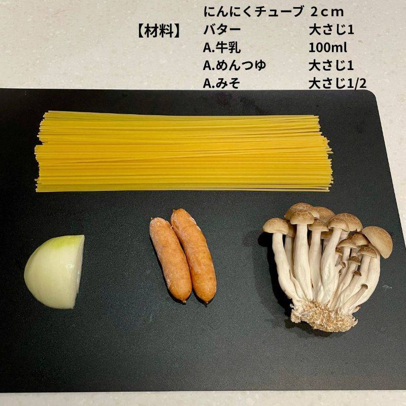 ヤマキ公式の「きのことソーセージの和風クリームスープパスタ」のレシピ