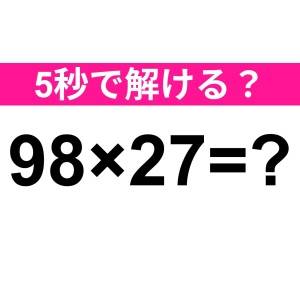 さらっと解けた人、頭の回転速すぎでしょ……。正解わかる？【算数クイズ】