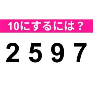 一瞬で解けるなんて、天才かよ……。正解はなに？【算数クイズ】