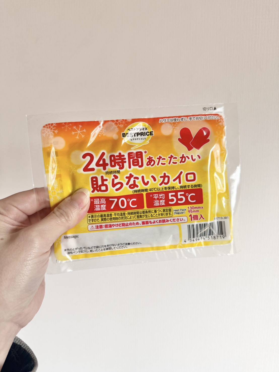 貼らないカイロ