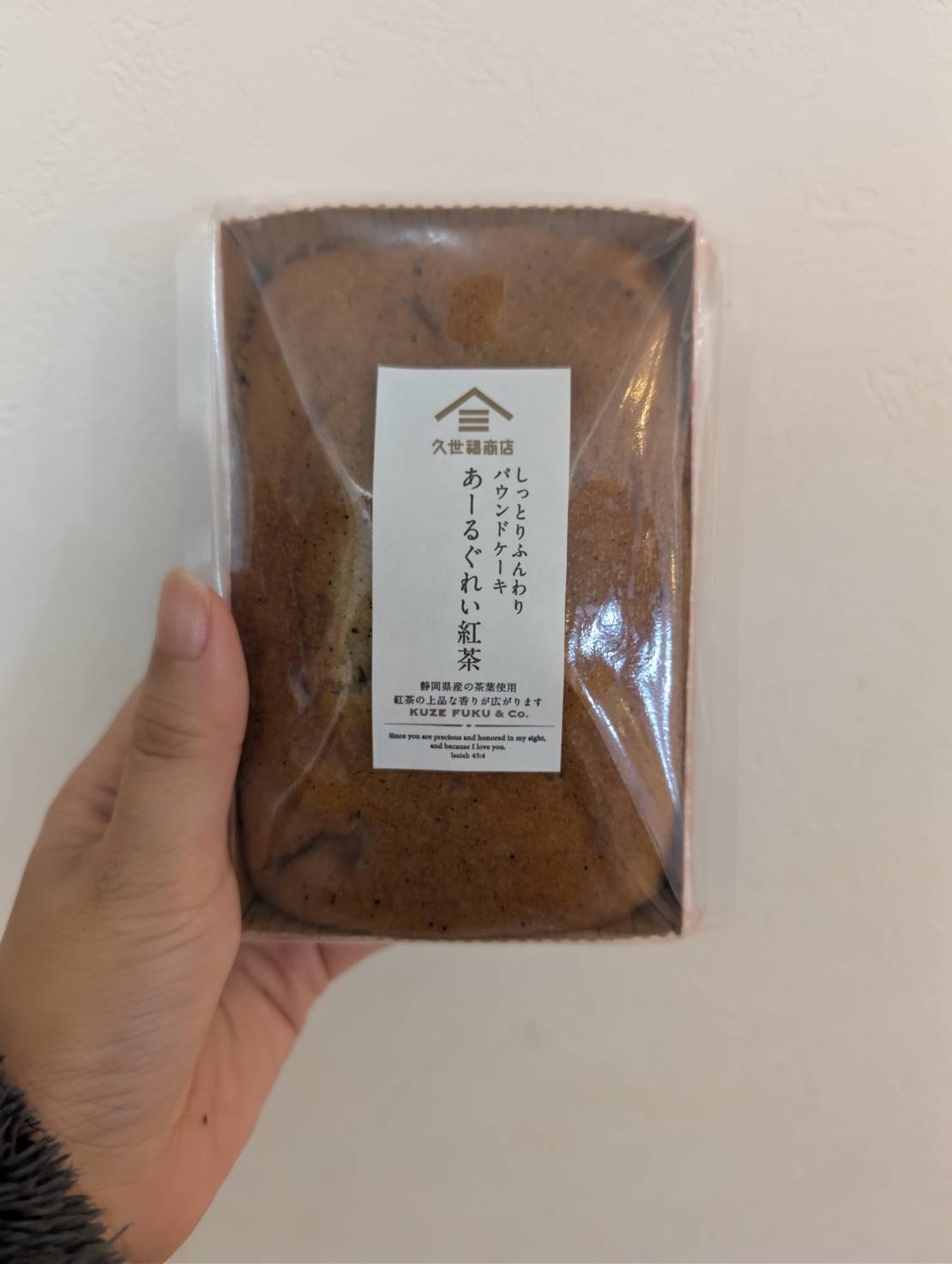 久世福商店のしっとりふんわりパウンドケーキ あーるぐれい紅茶