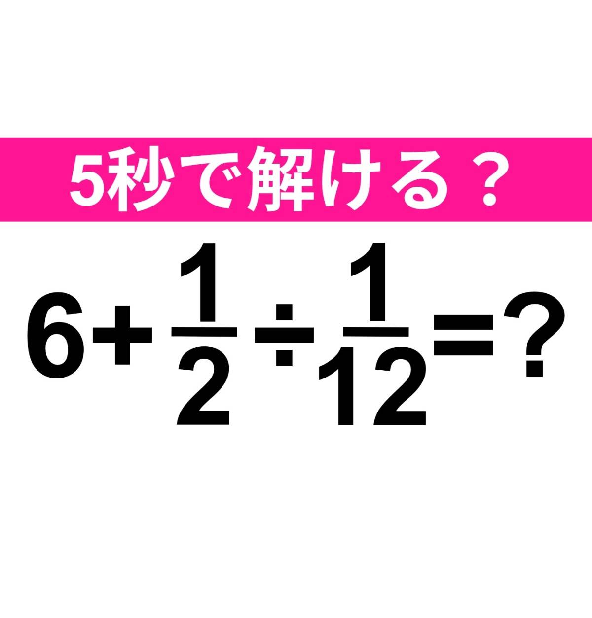 6+1/2÷1/12=？