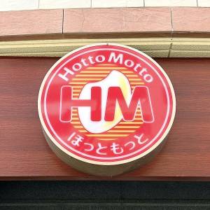 「4/1発売」【ほっともっと】旨辛アジアフェア第1弾が開催中♪期間限定のお弁当を本音レビューしてみた