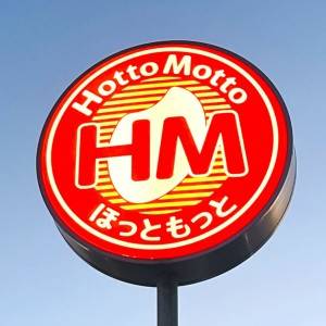 【ほっともっと】人気商品がリニューアルして新発売♪正直レビューしてみた