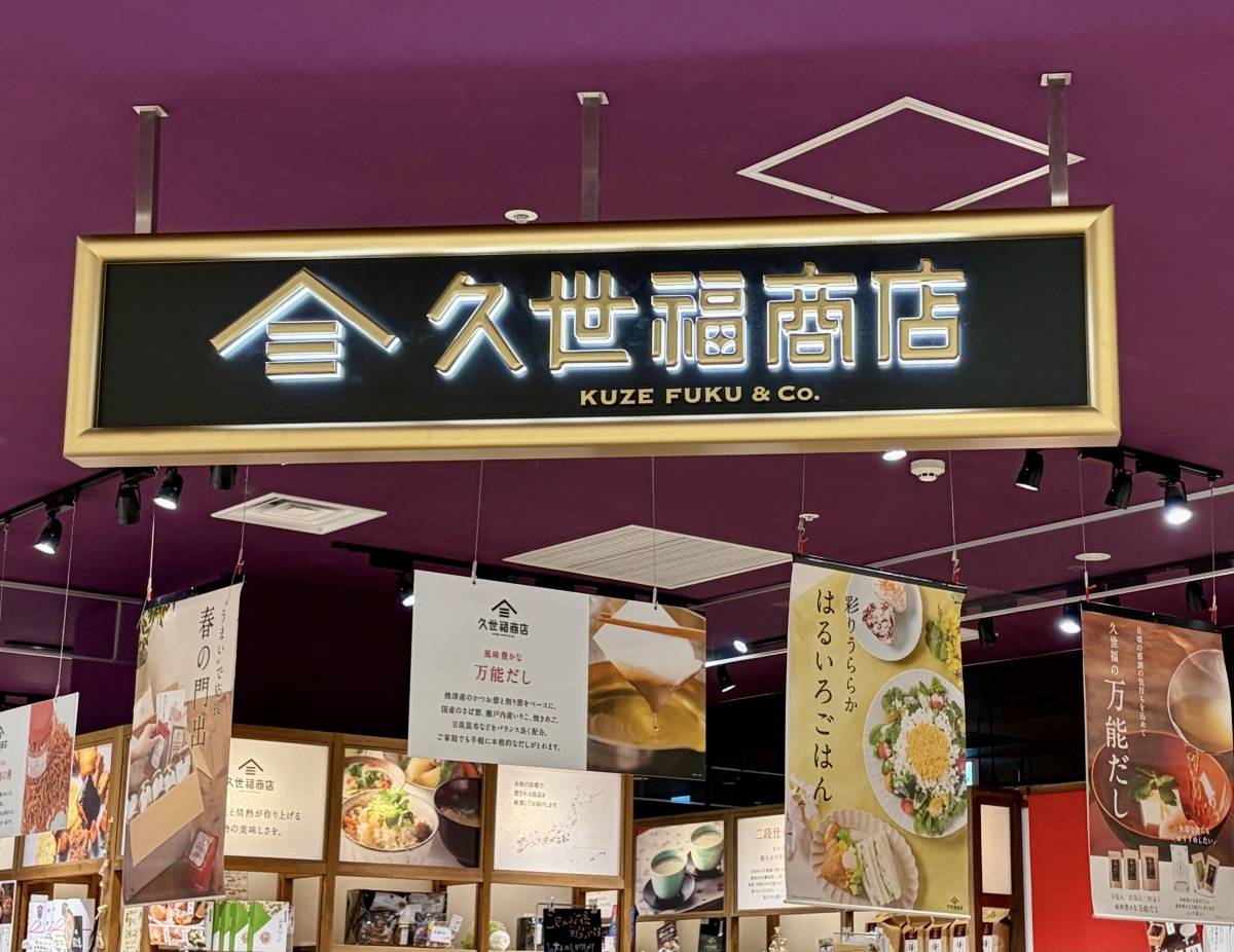 話題のだしをゲット！