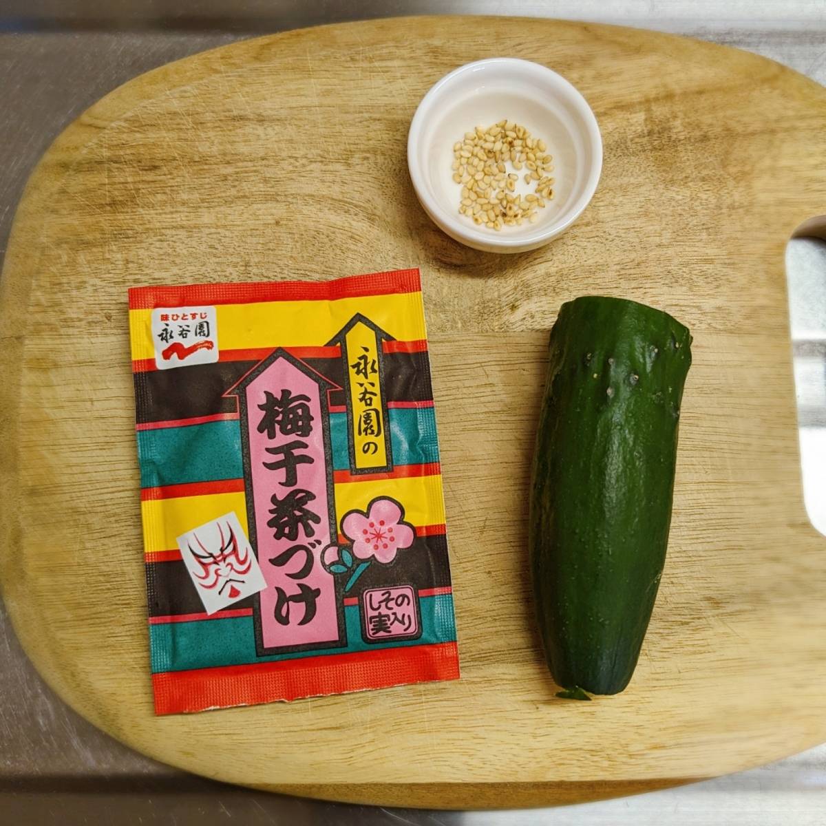 永谷園公式の「梅干茶づけできゅうりのたたき」のレシピ