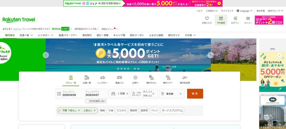 旅行サイトの比較 おすすめ 楽天トラベル