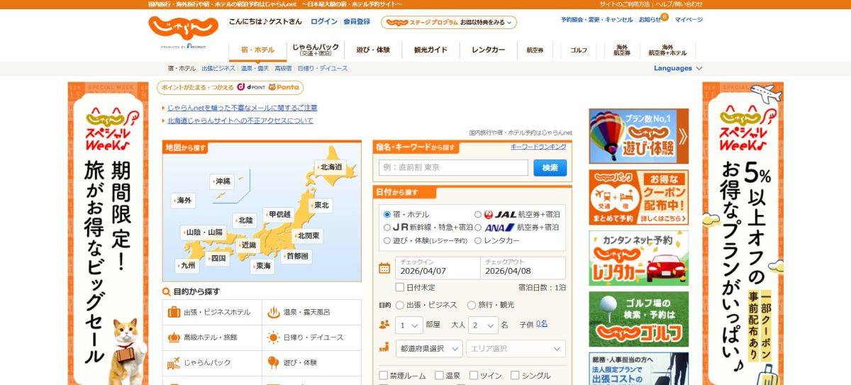 旅行サイトの比較 おすすめ じゃらんnet