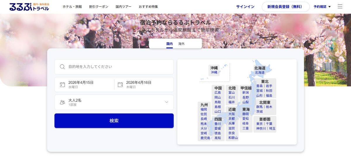 旅行サイトの比較 おすすめ るるぶトラベル