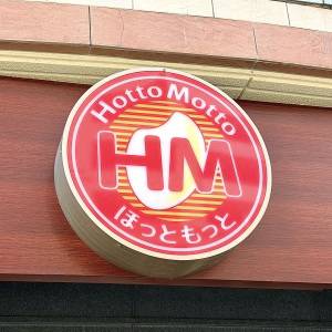 「4/1発売」【ほっともっと】大人気のお弁当がリニューアルして新発売！実食レビューしてみた