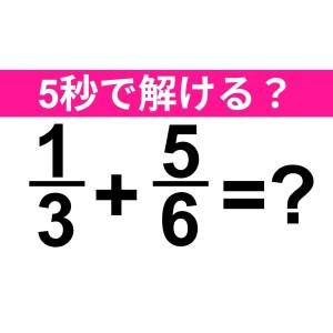 一瞬で解けるなんて、すさまじく優秀だわ……。正解はコレ！【算数クイズ】