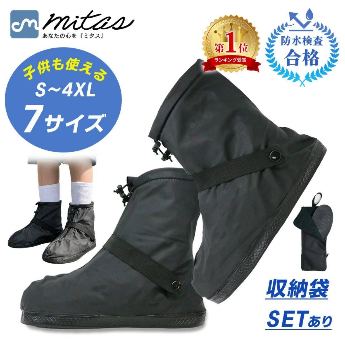 mitas インシューズカバー