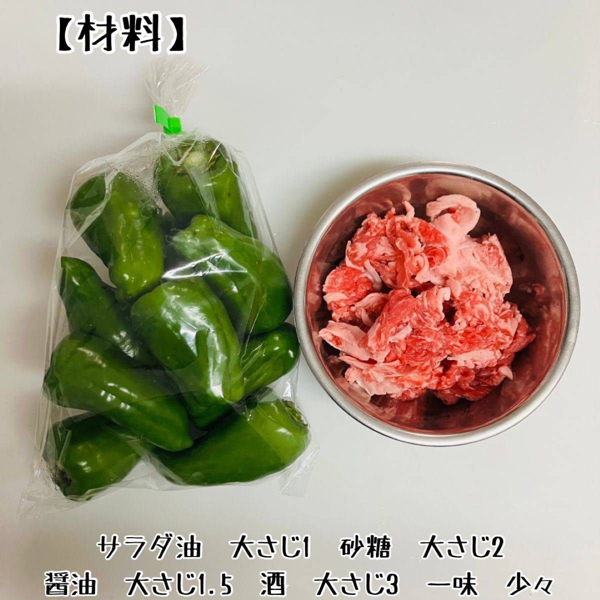 JAグループ公式の「❤　ご飯に合う！　牛筋＆ピーマンの煮物　❤」のレシピ