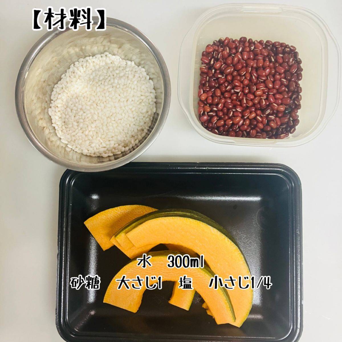 JAグループ公式の「岩手県「かぼちゃ粥」ＪＡおおふなと女性部　下矢作支部」のレシピ