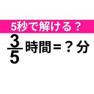 もちろん5秒で答えられるよね……？正解はコレだよ！【算数クイズ】