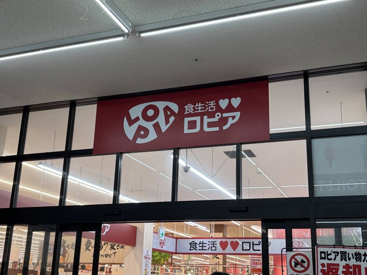 また【ロピア】でヤバいの見つけた！