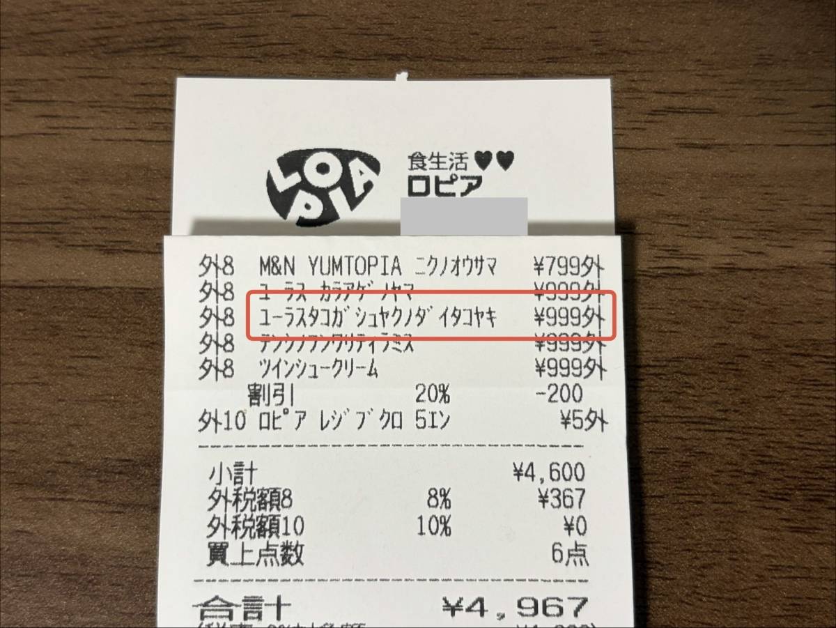 新商品を買ってみた！